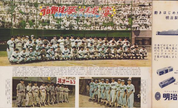 ベースボール・マガジン 昭和30年8月号 表紙モデル・大友工（読売