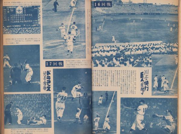 ベースボール・マガジン 昭和30年8月号 表紙モデル・大友工（読売