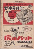 ベースボール・マガジン　昭和30年10月号　表紙モデル・中西太（西鉄）