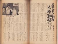 ベースボール・マガジン　昭和30年10月号　表紙モデル・中西太（西鉄）