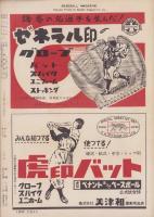 ベースボール・マガジン　昭和30年10月号　表紙モデル・中西太（西鉄）