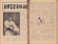 ベースボール・マガジン　昭和30年10月号　表紙モデル・中西太（西鉄）