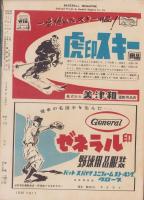 ベースボール・マガジン　昭和31年2月号　表紙モデル・川上哲治（読売）