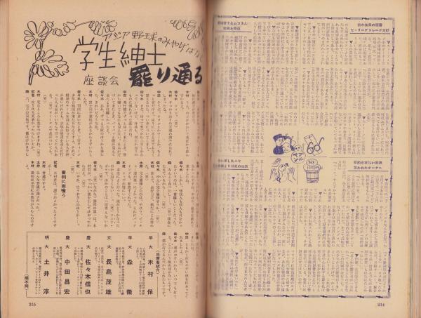 ベースボール・マガジン 昭和31年2月号 表紙モデル・川上哲治