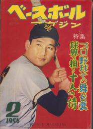 ベースボール・マガジン　昭和31年2月号　表紙モデル・川上哲治（読売）