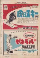 ベースボール・マガジン　昭和31年3月号　表紙モデル・山本一人（南海）