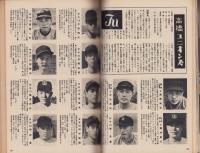 ベースボール・マガジン　昭和31年3月号　表紙モデル・山本一人（南海）