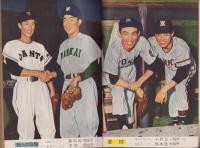 ベースボール・マガジン　昭和32年8月号　表紙モデル・山内和弘（毎日）、吉田義雄（阪神）