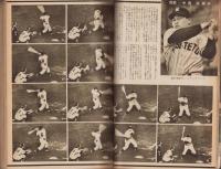 ベースボール・マガジン　昭和32年8月号　表紙モデル・山内和弘（毎日）、吉田義雄（阪神）