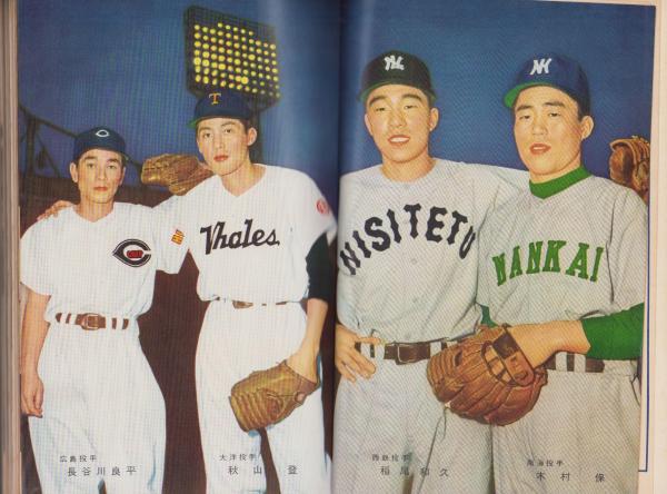 ベースボール・マガジン 昭和32年9月号 表紙モデル・広岡達朗