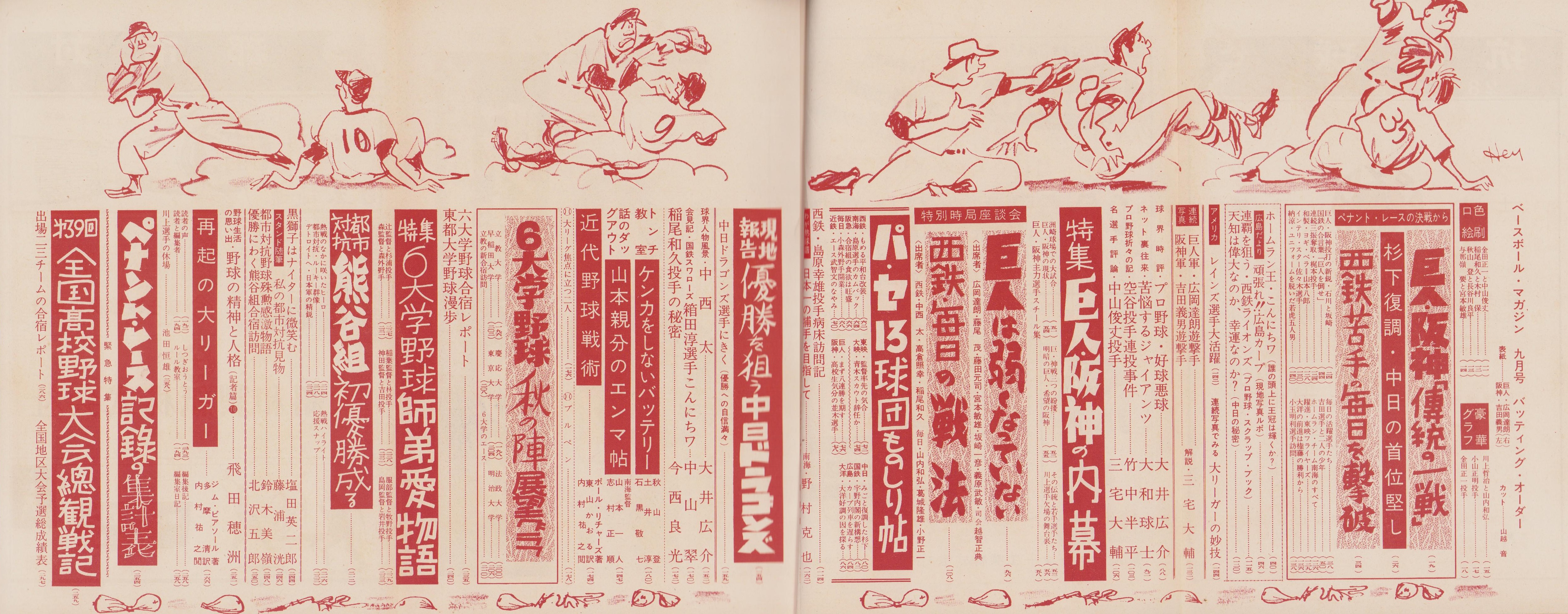 ベースボール・マガジン 昭和32年9月号 表紙モデル・広岡達朗 ベースボール・マガジン 昭和32年9月号 表紙モデル・広岡達朗