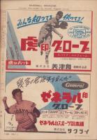 ベースボール・マガジン　昭和32年10月号　表紙モデル・川上哲治、与那嶺要（巨人）