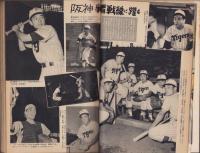 ベースボール・マガジン　昭和32年10月号　表紙モデル・川上哲治、与那嶺要（巨人）