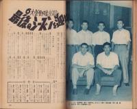 ベースボール・マガジン　昭和32年10月号　表紙モデル・川上哲治、与那嶺要（巨人）