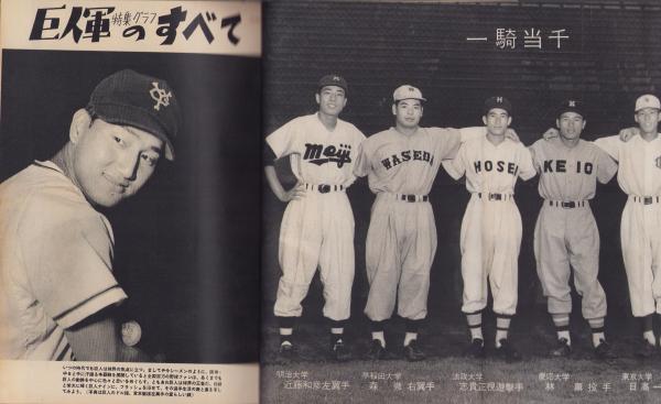 高級感 ベースボール・マガジン 昭和32年10月号 表紙モデル・川上哲治 趣味・スポーツ・実用
