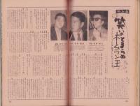 ベースボール・マガジン　昭和32年11月号　表紙モデル・藤田元司（巨人）、稲尾和久（西鉄）