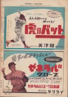 ベースボール・マガジン　昭和32年11月号　表紙モデル・藤田元司（巨人）、稲尾和久（西鉄）