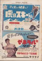 ベースボール・マガジン　昭和32年12月号　表紙モデル・大下弘（西鉄）