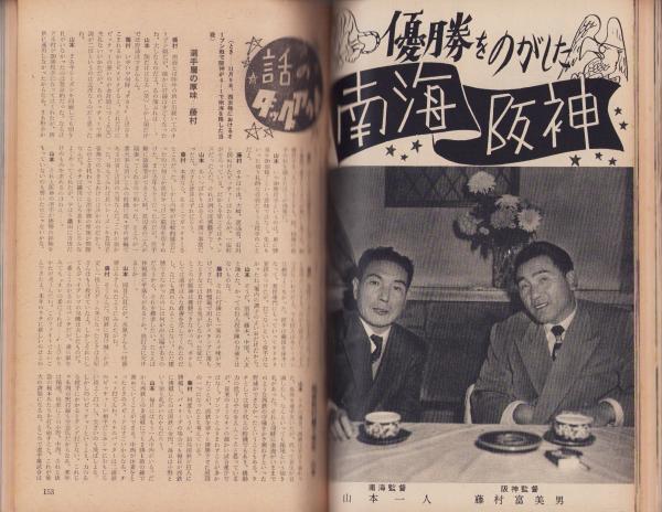 ベースボール・マガジン 昭和32年12月号 表紙モデル・大下弘 ベースボール・マガジン 昭和32年12月号 表紙モデル・大下弘
