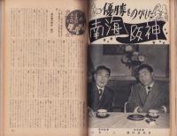 ベースボール・マガジン　昭和32年12月号　表紙モデル・大下弘（西鉄）