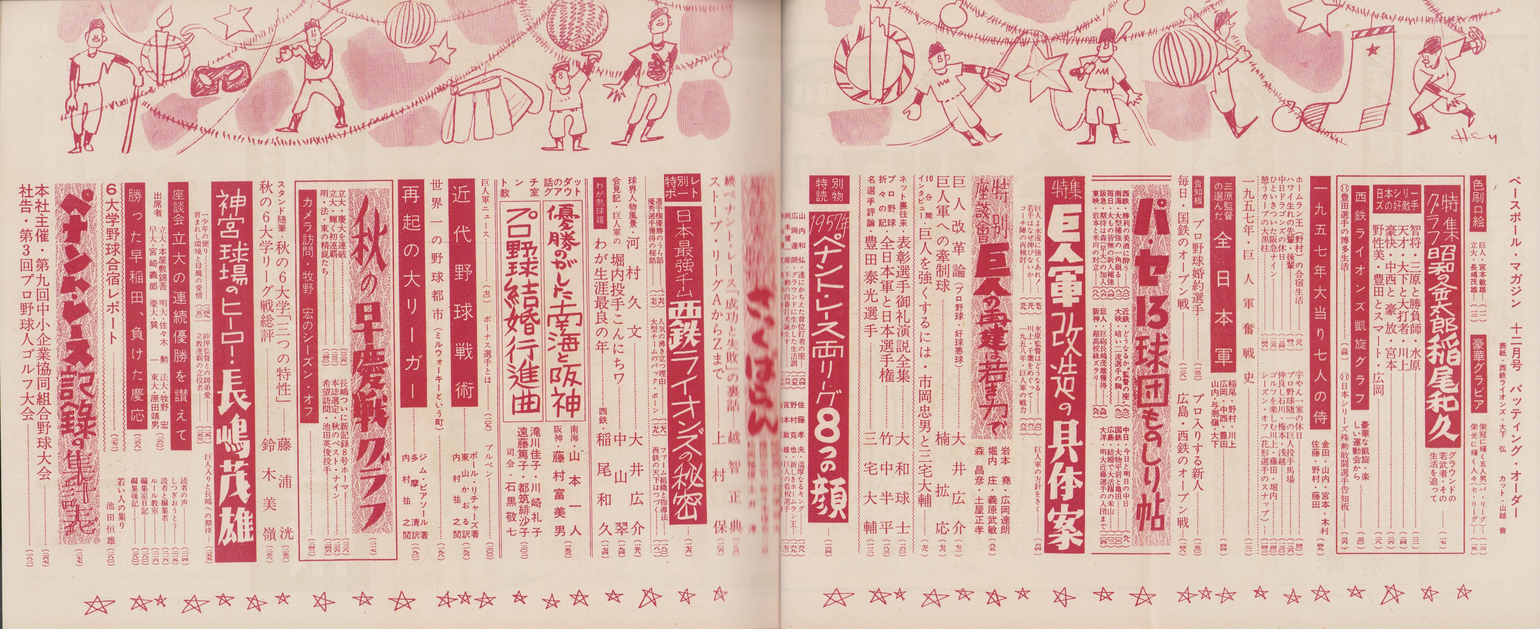 ベースボール・マガジン 昭和32年12月号 表紙モデル・大下弘 ベースボール・マガジン 昭和32年12月号 表紙モデル・大下弘