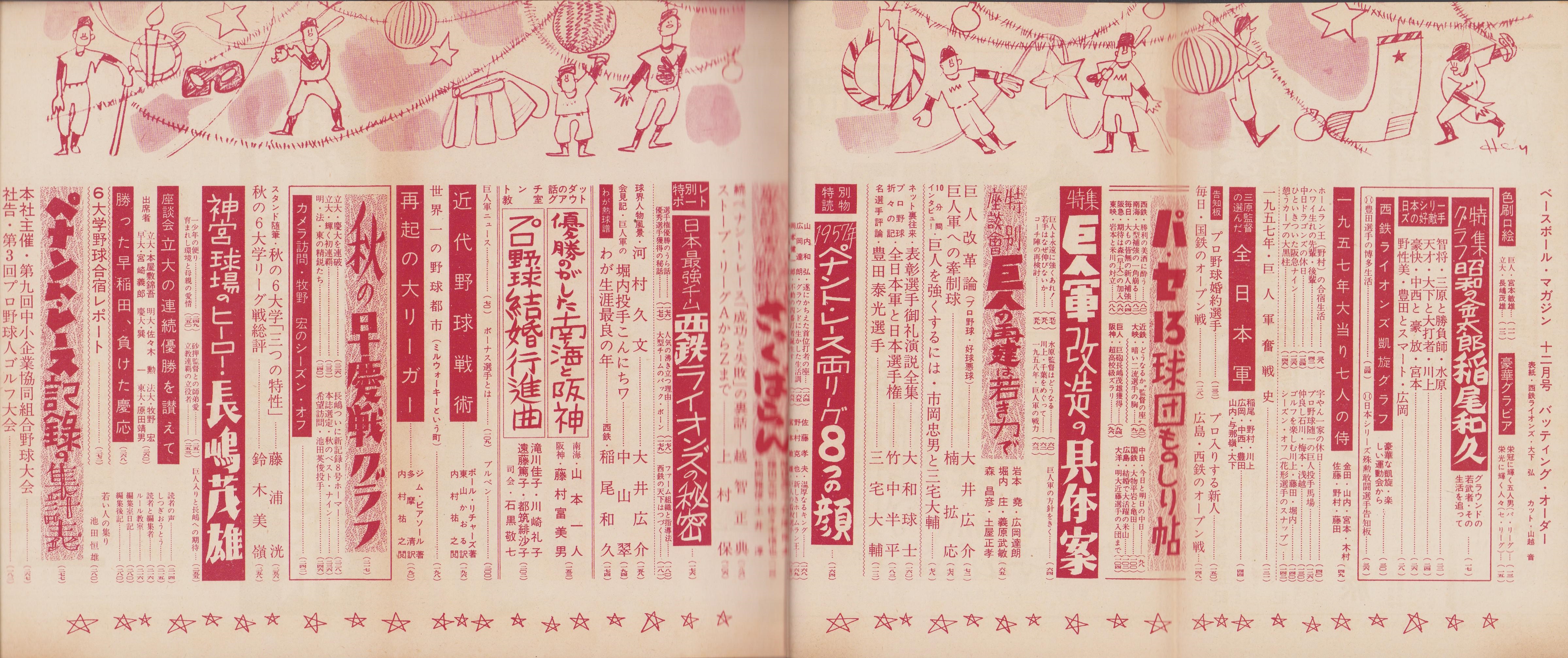 ベースボール・マガジン 昭和32年12月号 表紙モデル・大下弘
