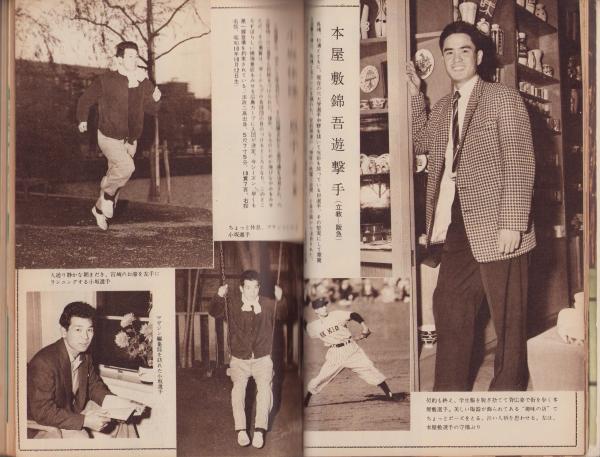 ベースボール・マガジン 昭和33年1月号 表紙モデル・豊田泰光（西鉄
