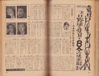 ベースボール・マガジン　昭和33年2月号　表紙モデル・宮本敏雄（巨人）