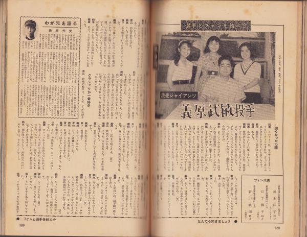 ベースボール・マガジン 昭和33年9月号 表紙モデル・野村克也（南海