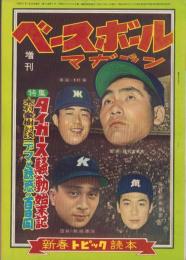 ベースボール・マガジン　昭和32年1月15増刊号