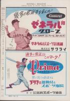 ベースボール・マガジン　昭和32年1月15増刊号