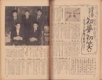 ベースボール・マガジン　昭和32年1月15増刊号