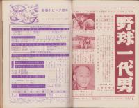 ベースボール・マガジン　昭和32年1月15増刊号