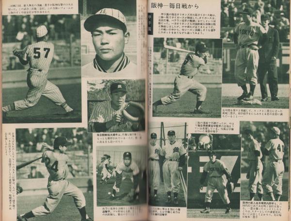 ベースボール・マガジン 昭和32年3月15日号 表紙モデル・金田正