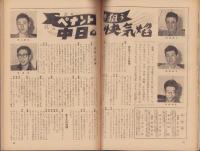 ベースボール・マガジン　昭和32年5月15日号　表紙モデル・川上哲治（読売）