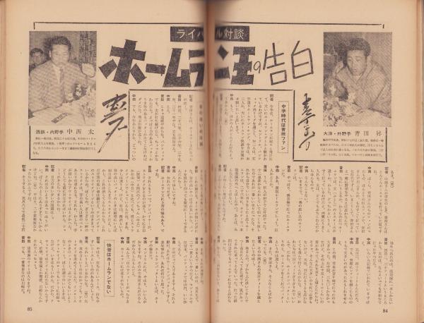 繪本石山軍記 ボール表紙本(中河米作・編発行) / 斜陽館 / 古本