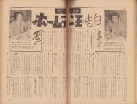 ベースボール・マガジン　昭和32年5月15日号　表紙モデル・川上哲治（読売）