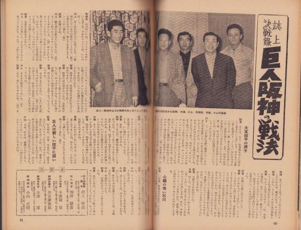 ベースボール・マガジン 昭和32年6月15日号 表紙モデル・別所