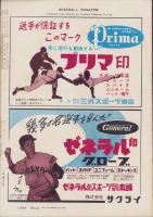 ベースボール・マガジン　昭和32年10月15日号　表紙モデル・宮本敏雄（巨人）、中西太（西鉄）