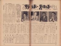 ベースボール・マガジン　昭和32年10月15日号　表紙モデル・宮本敏雄（巨人）、中西太（西鉄）