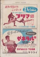 ベースボール・マガジン　昭和32年12月15日号