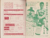 ベースボール・マガジン　昭和32年12月15日号