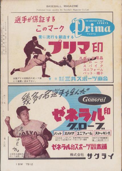 ベースボール・マガジン 昭和32年12月15日号(〈座談会「新監督の
