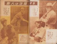 野球少年　昭和24年5月号　表紙画・齋藤五百枝「中尾碩志（巨人）」