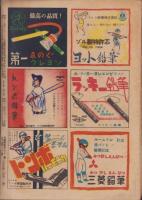 野球少年　昭和24年8月号　表紙画・齋藤五百枝「別所毅彦（巨人）」