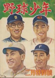 野球少年　昭和25年2月号　表紙画・石崎良信