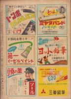 野球少年　昭和25年2月号　表紙画・石崎良信