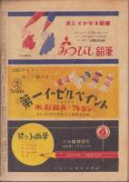 野球少年　昭和25年10月号　表紙画・岩崎良信「大下弘(東急）」