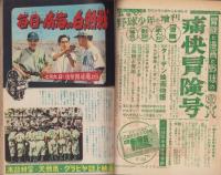 野球少年　昭和25年10月号　表紙画・岩崎良信「大下弘(東急）」