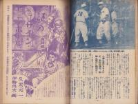野球少年　昭和25年10月号　表紙画・岩崎良信「大下弘(東急）」